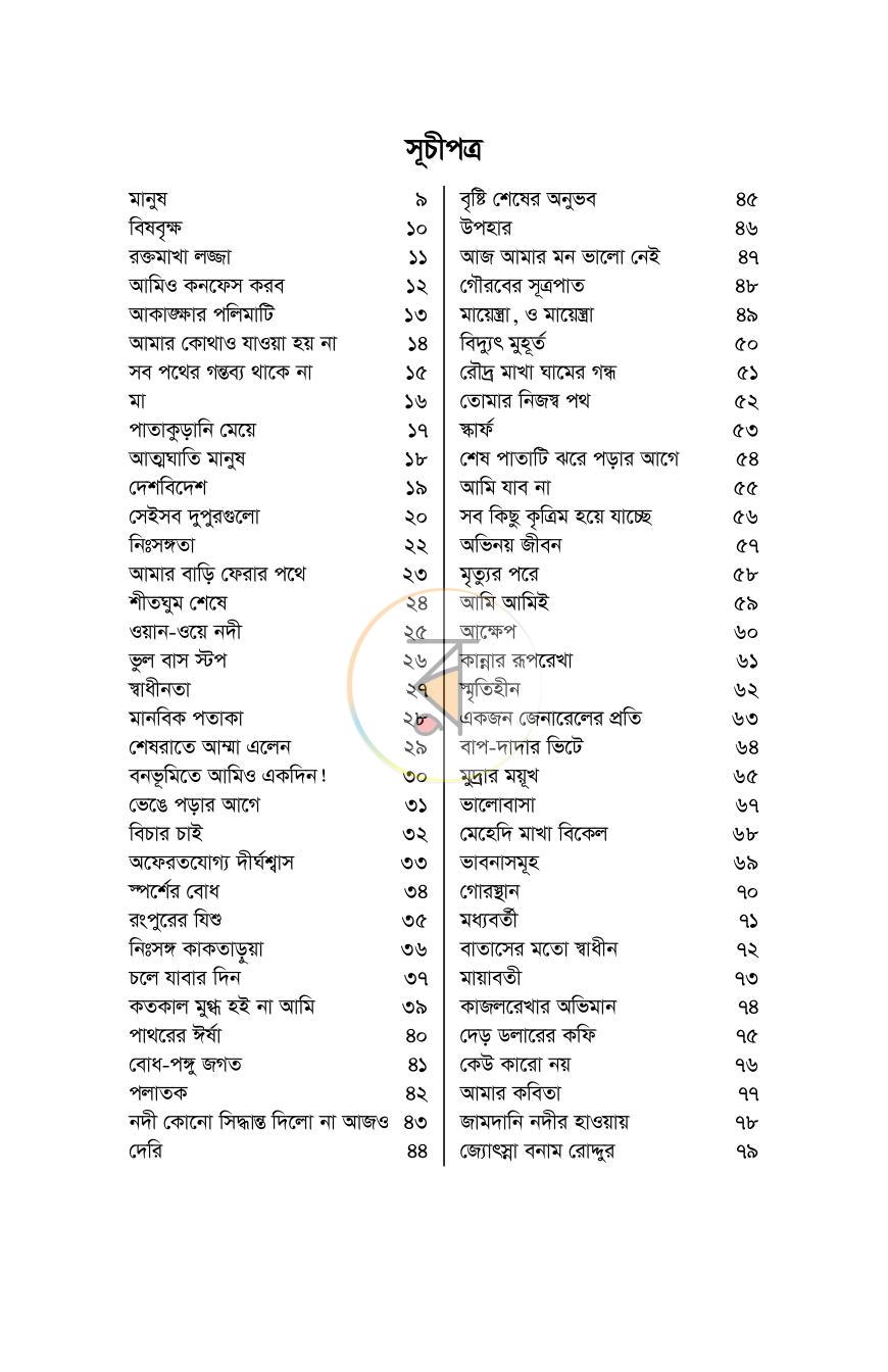 পাতা 4