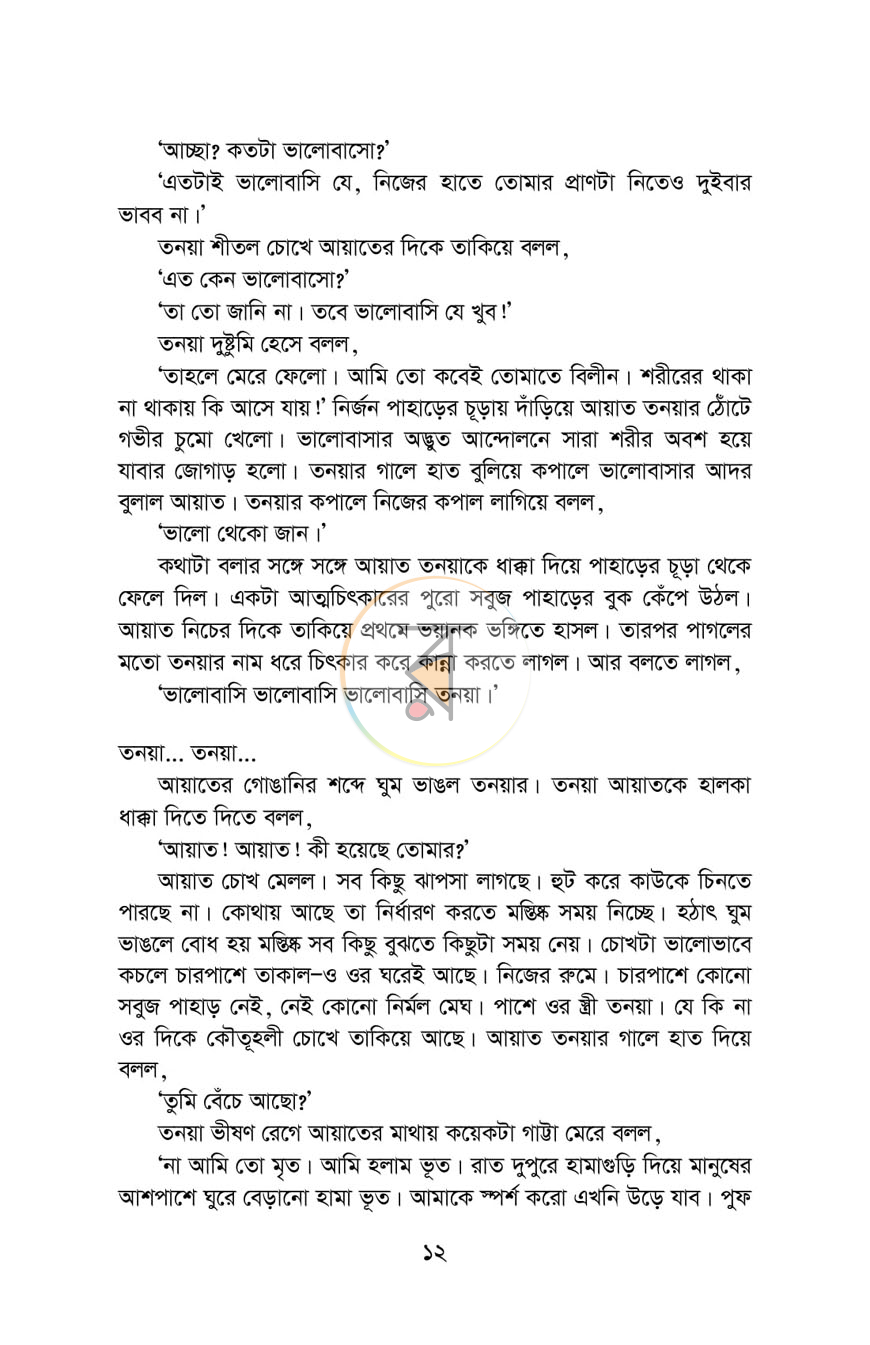 পাতা 5