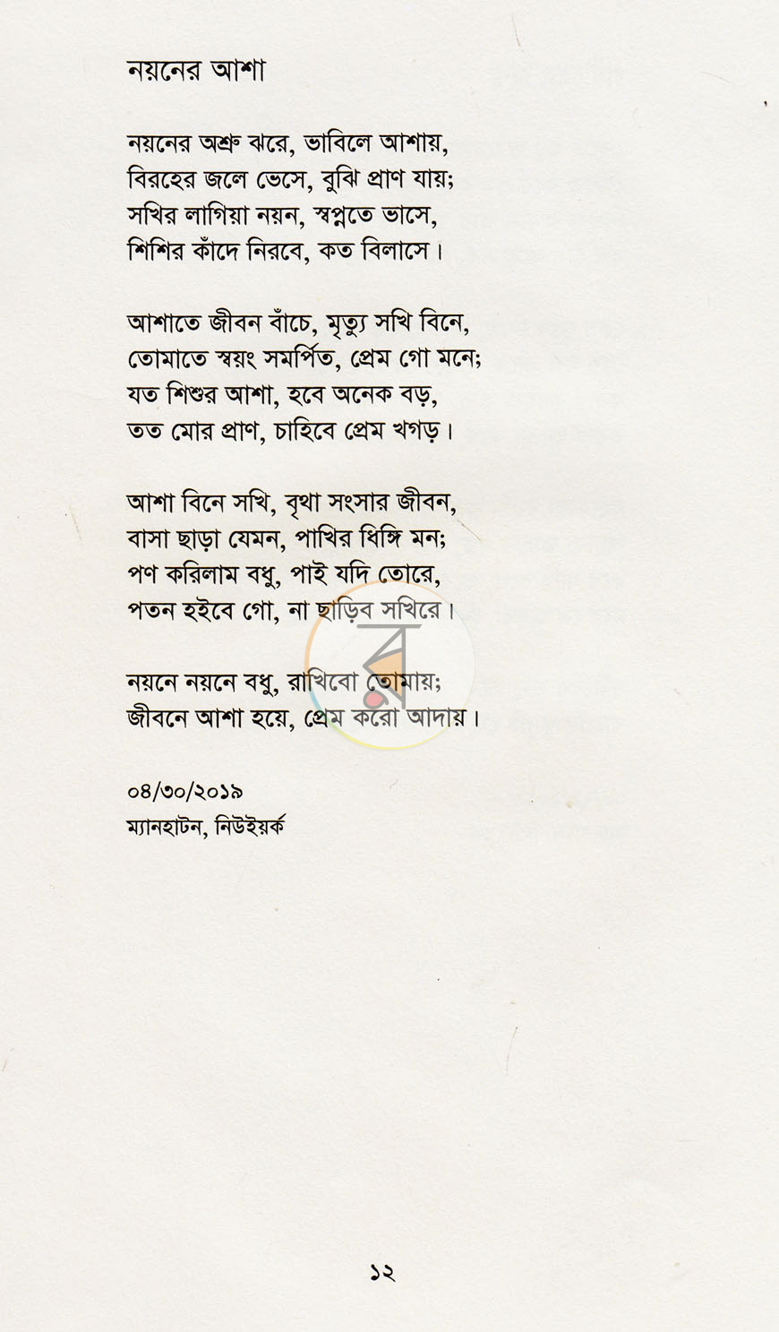 পাতা 7