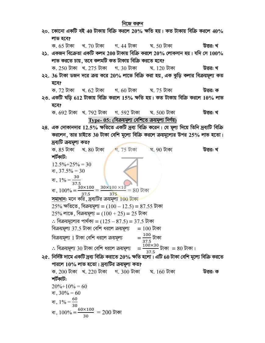 পাতা 18