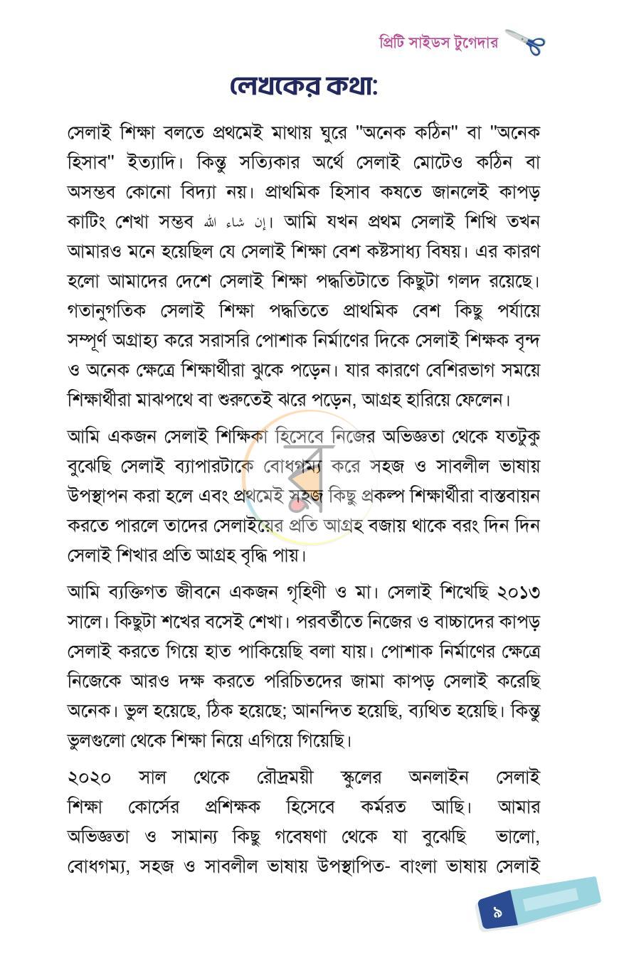 পাতা 10