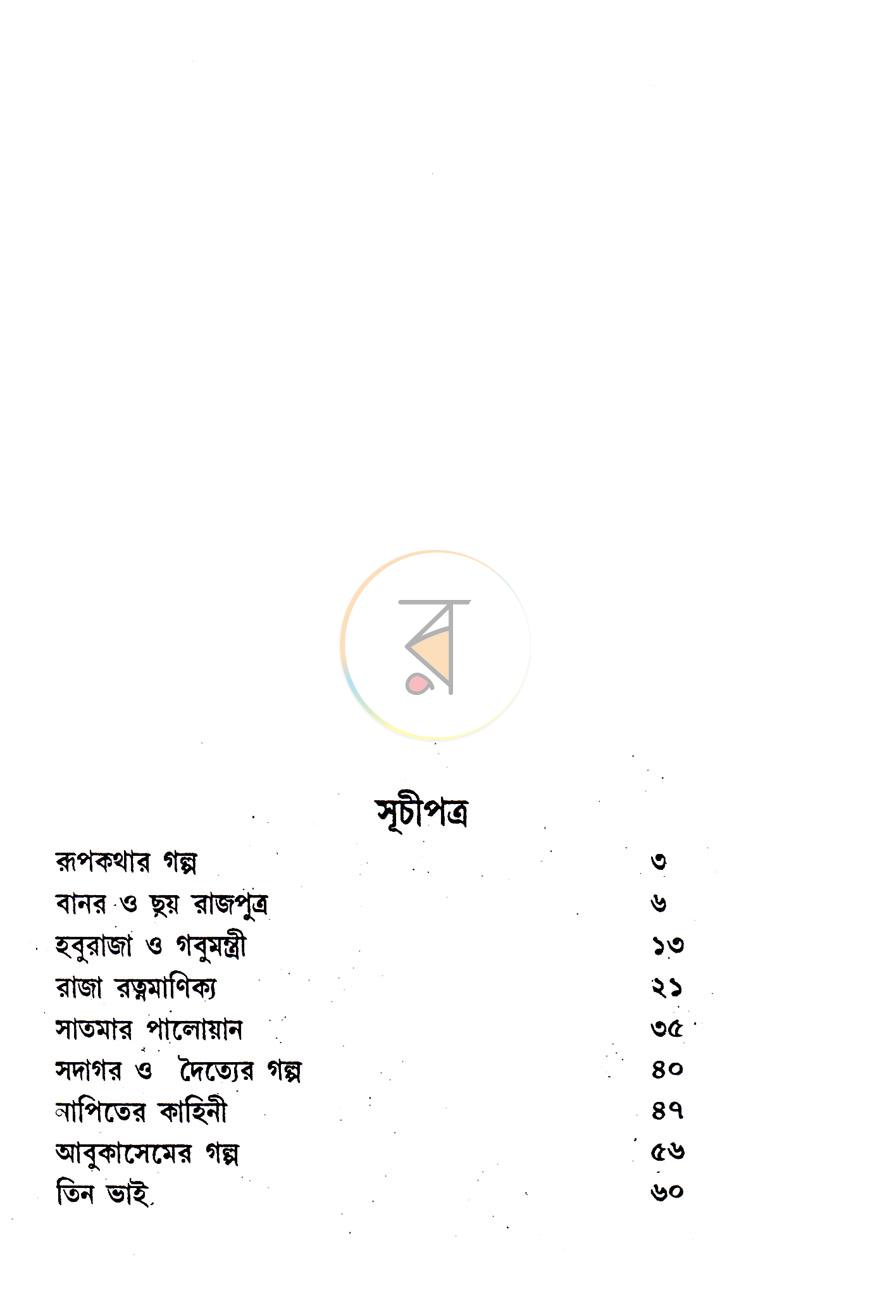 পাতা 2