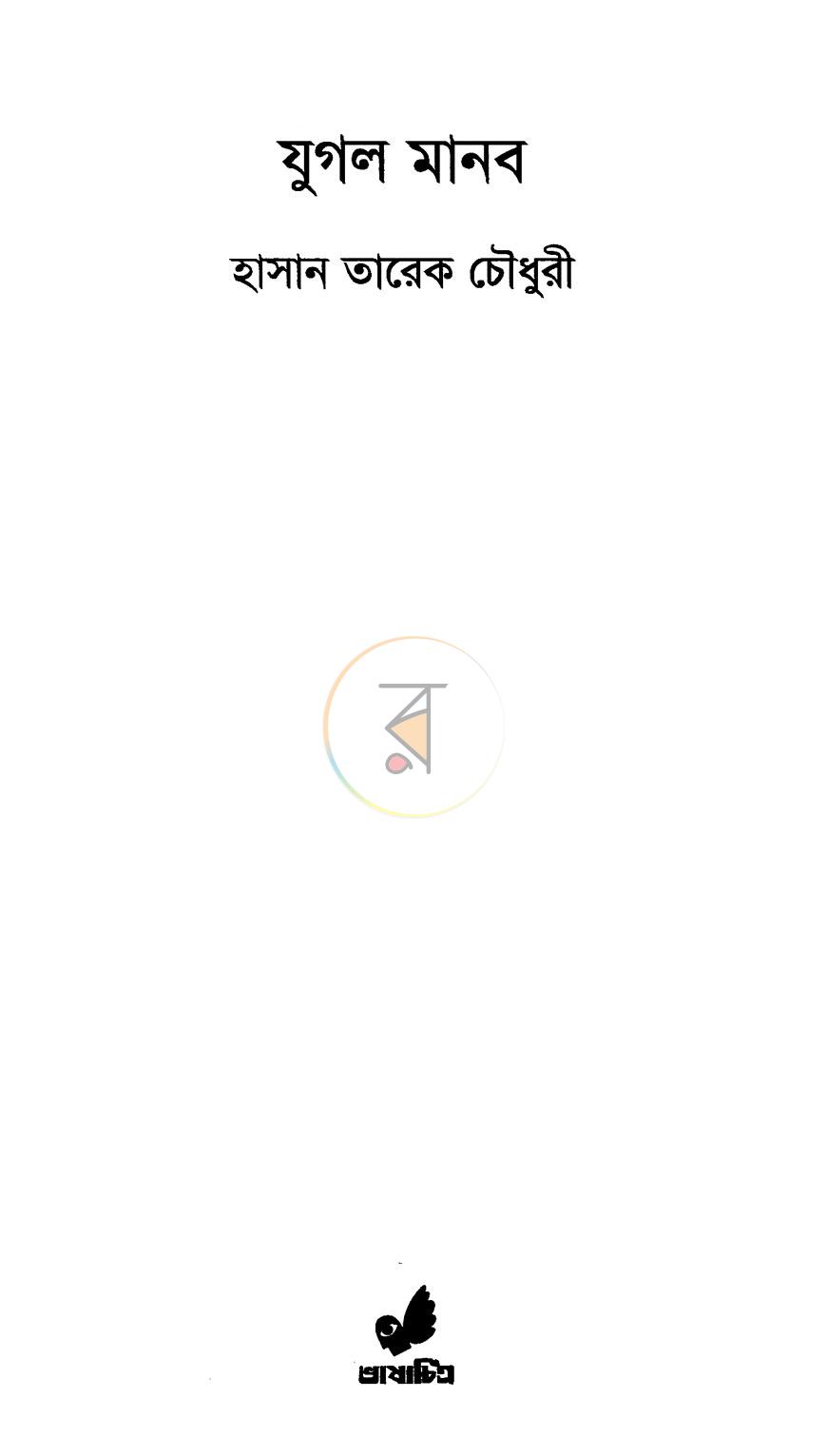 পাতা 2