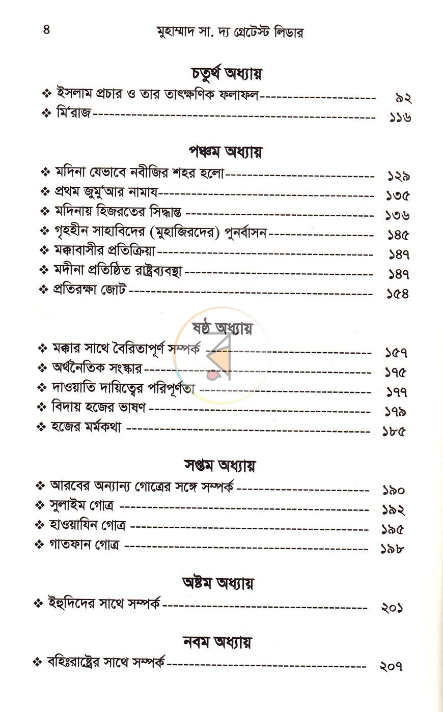 পাতা 4