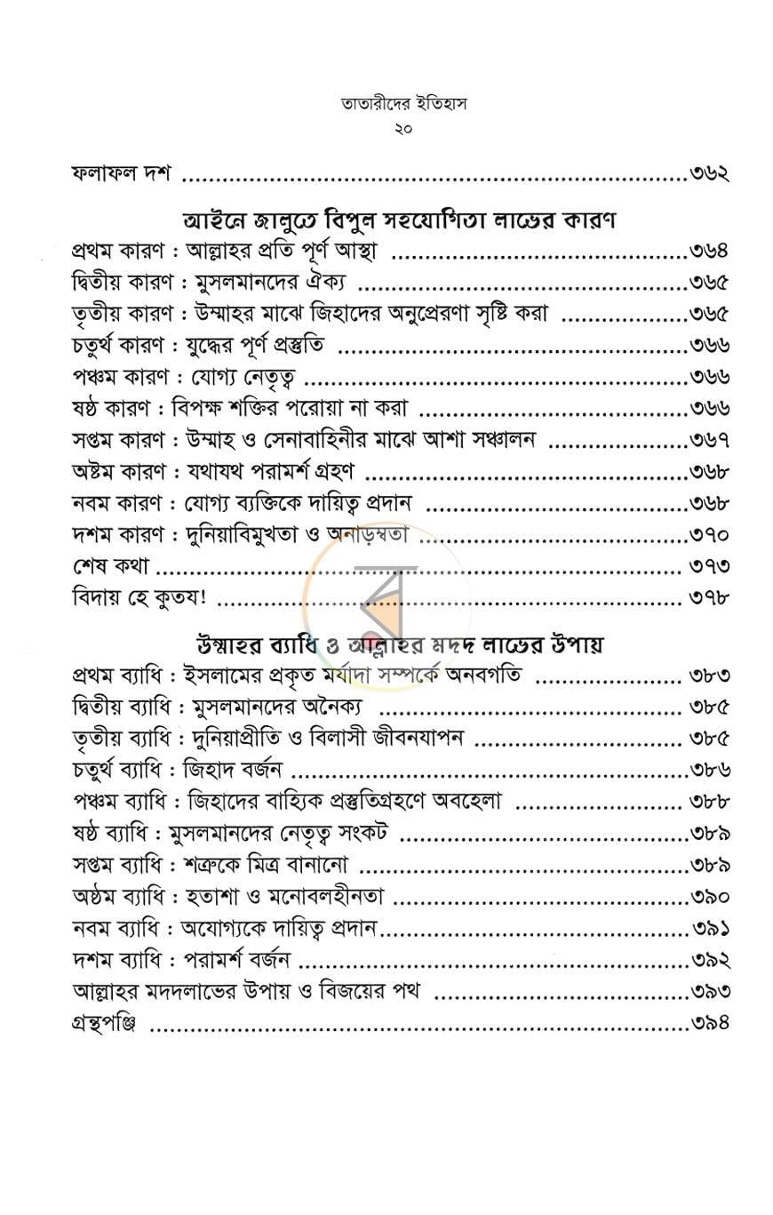 পাতা 9