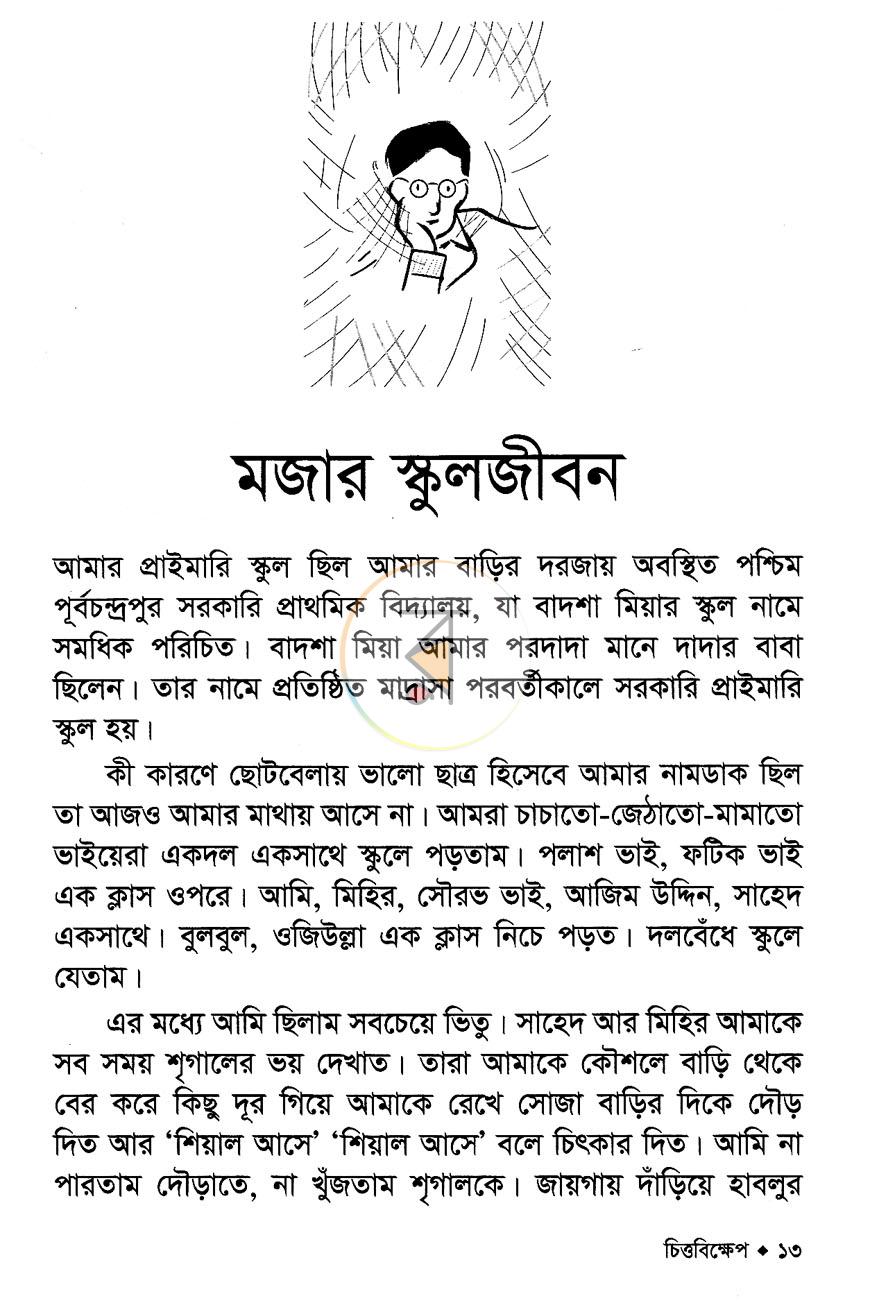 পাতা 8