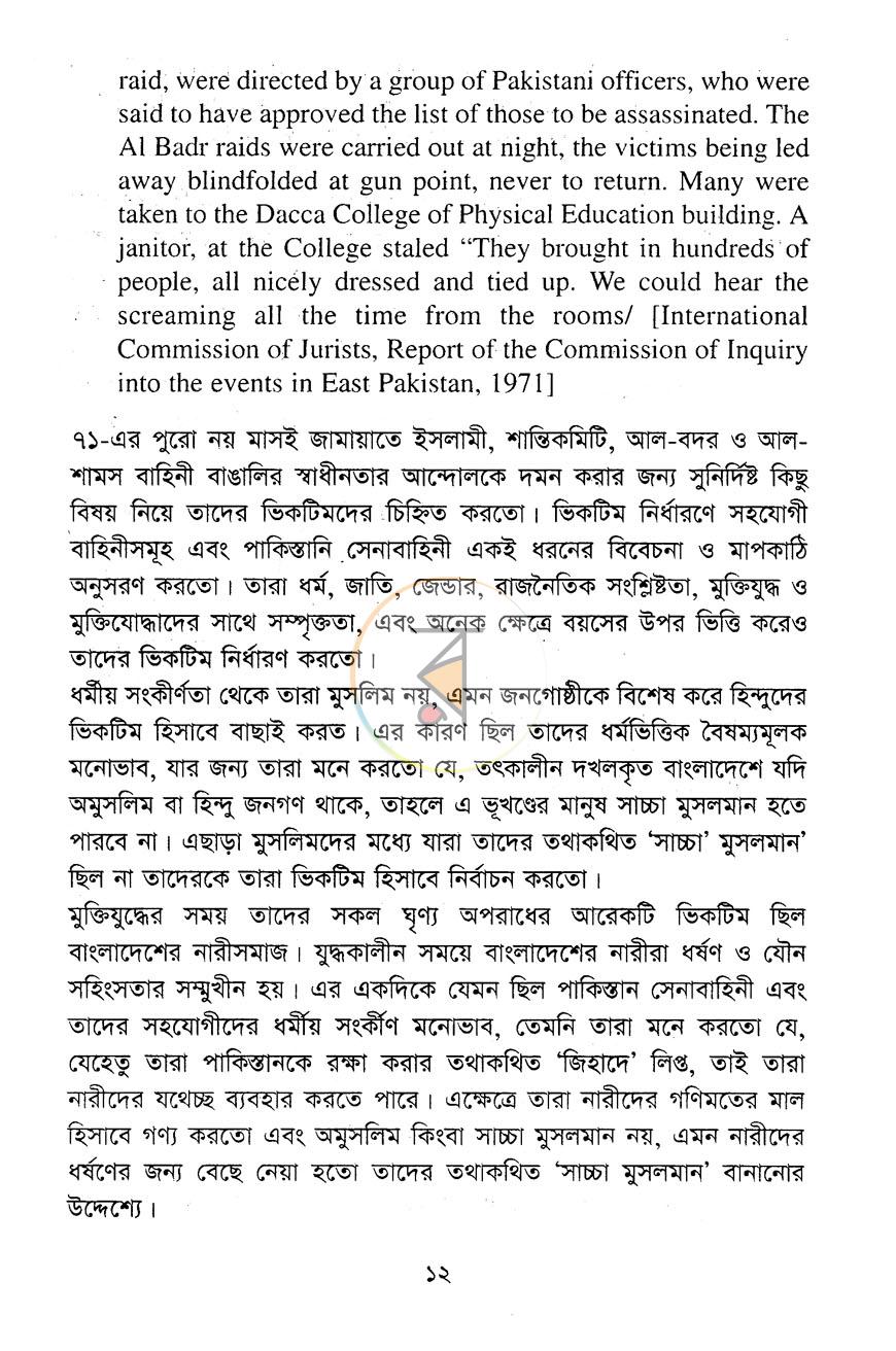 পাতা 7