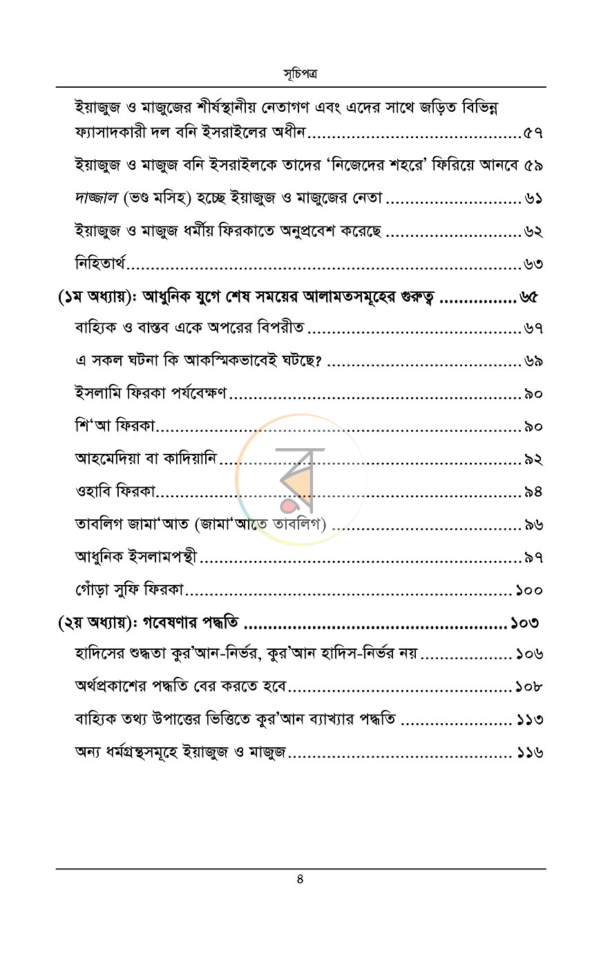 পাতা 3