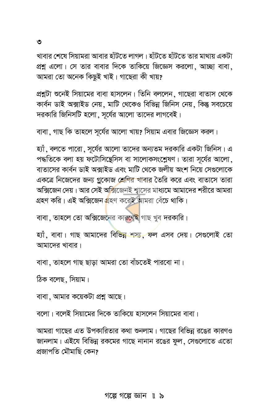 পাতা 7