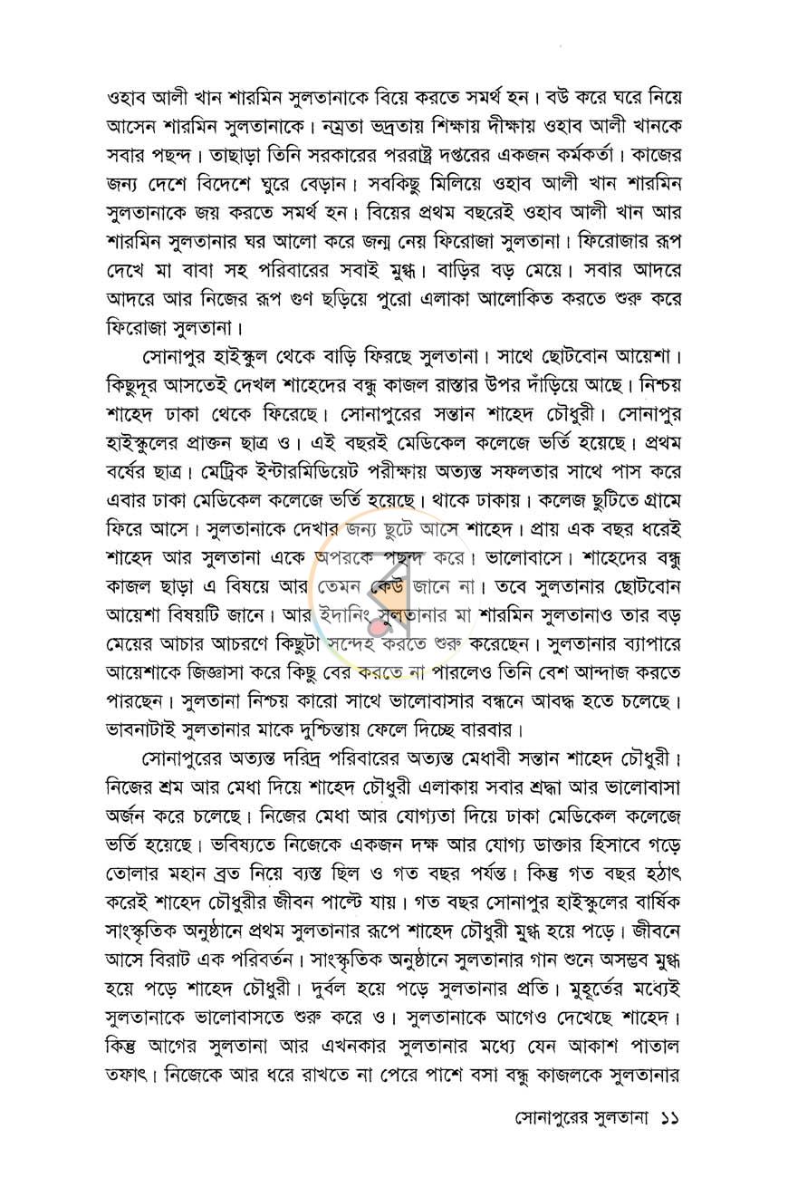 পাতা 7