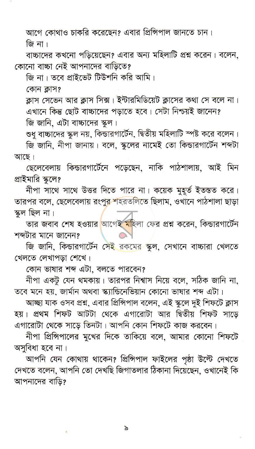 পাতা 6