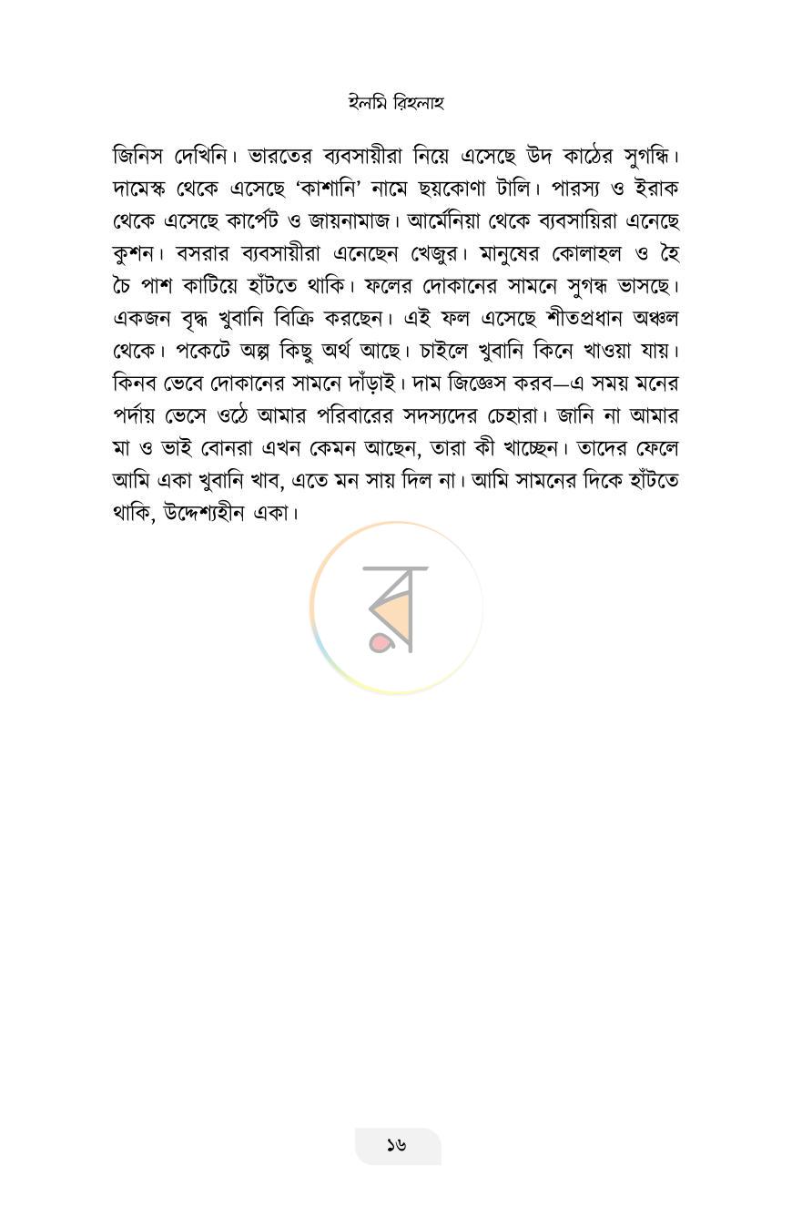 পাতা 6