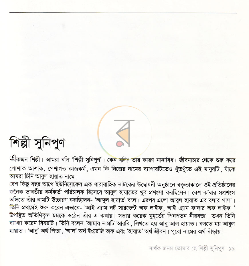 পাতা 5