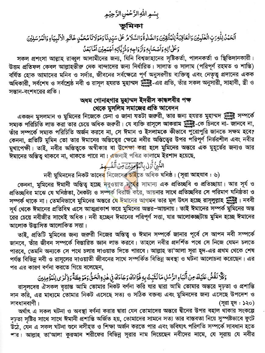 পাতা 8
