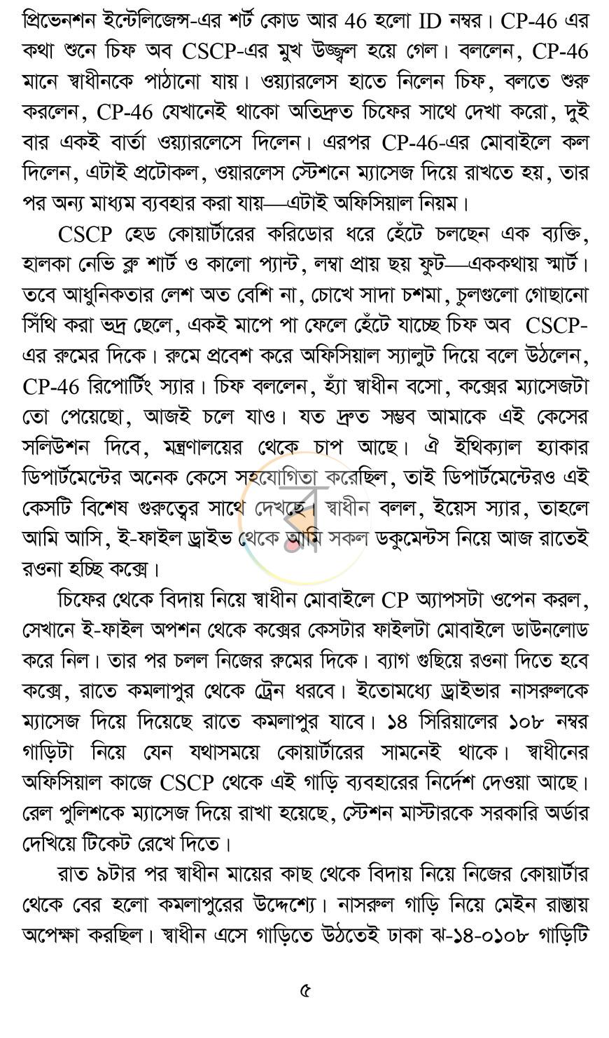 পাতা 4