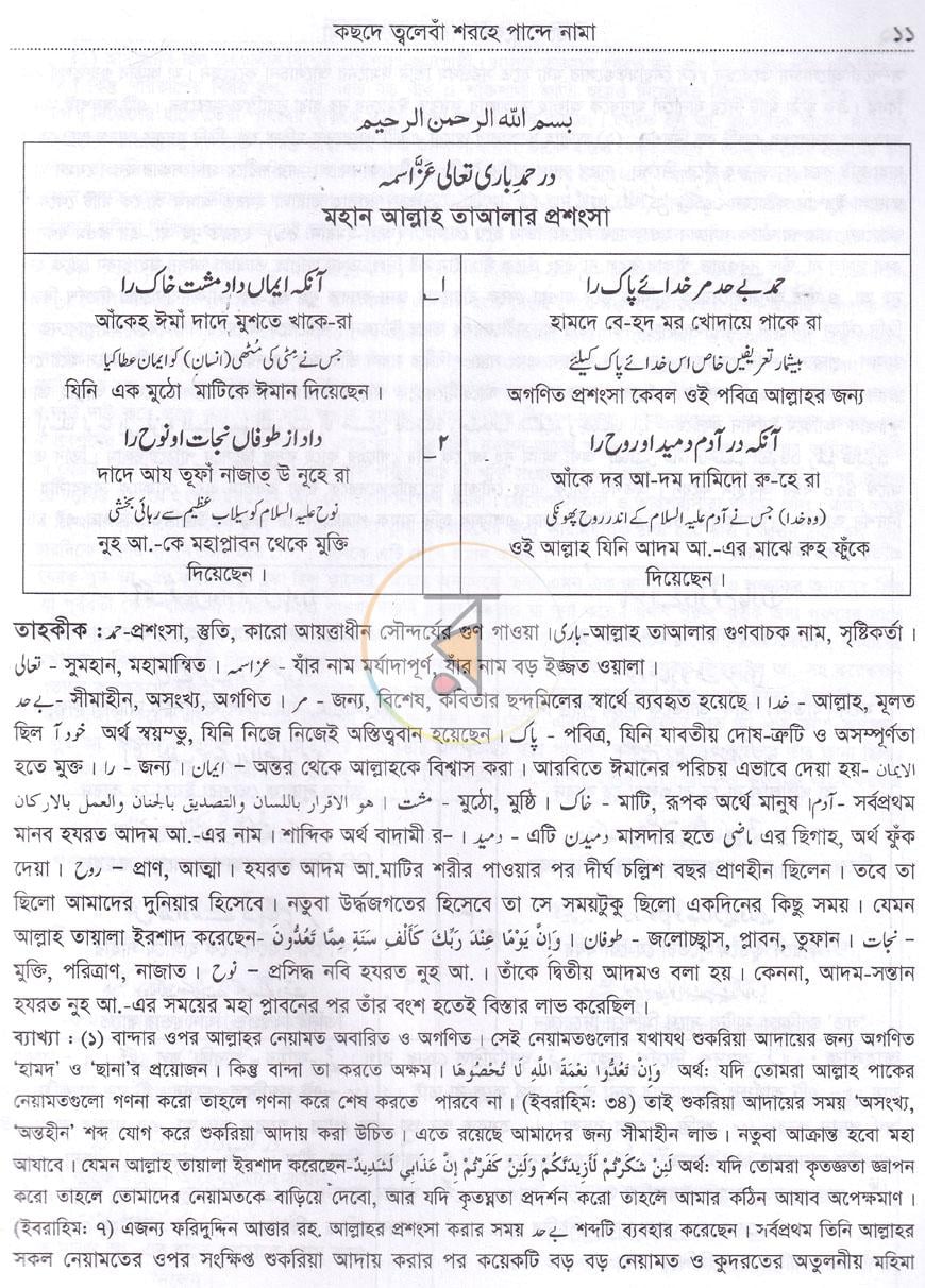 পাতা 7