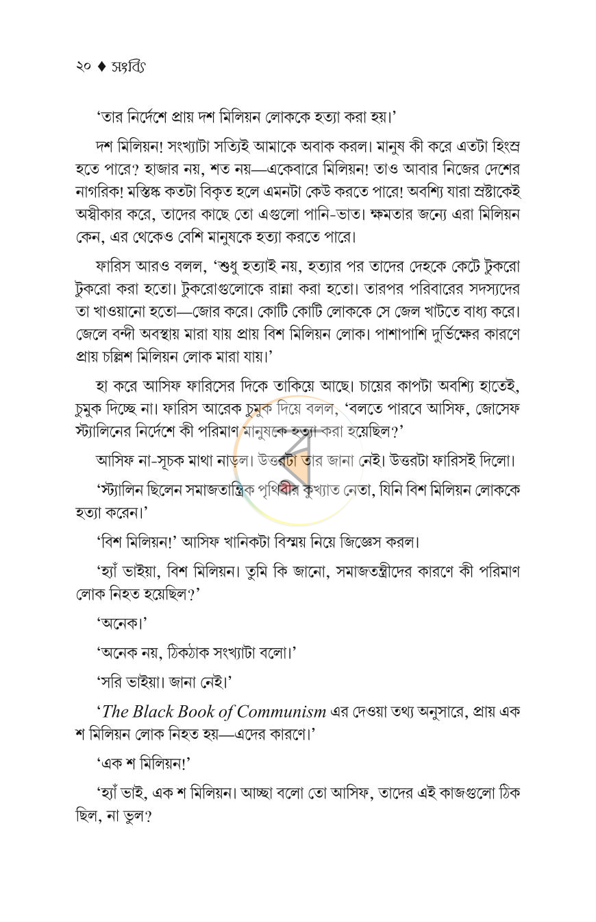পাতা 10
