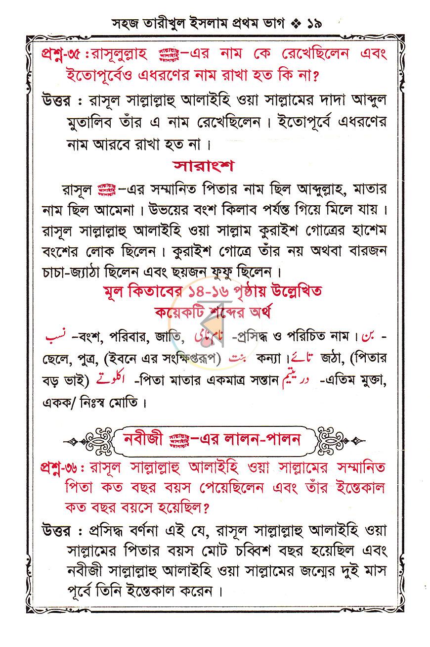 পাতা 6