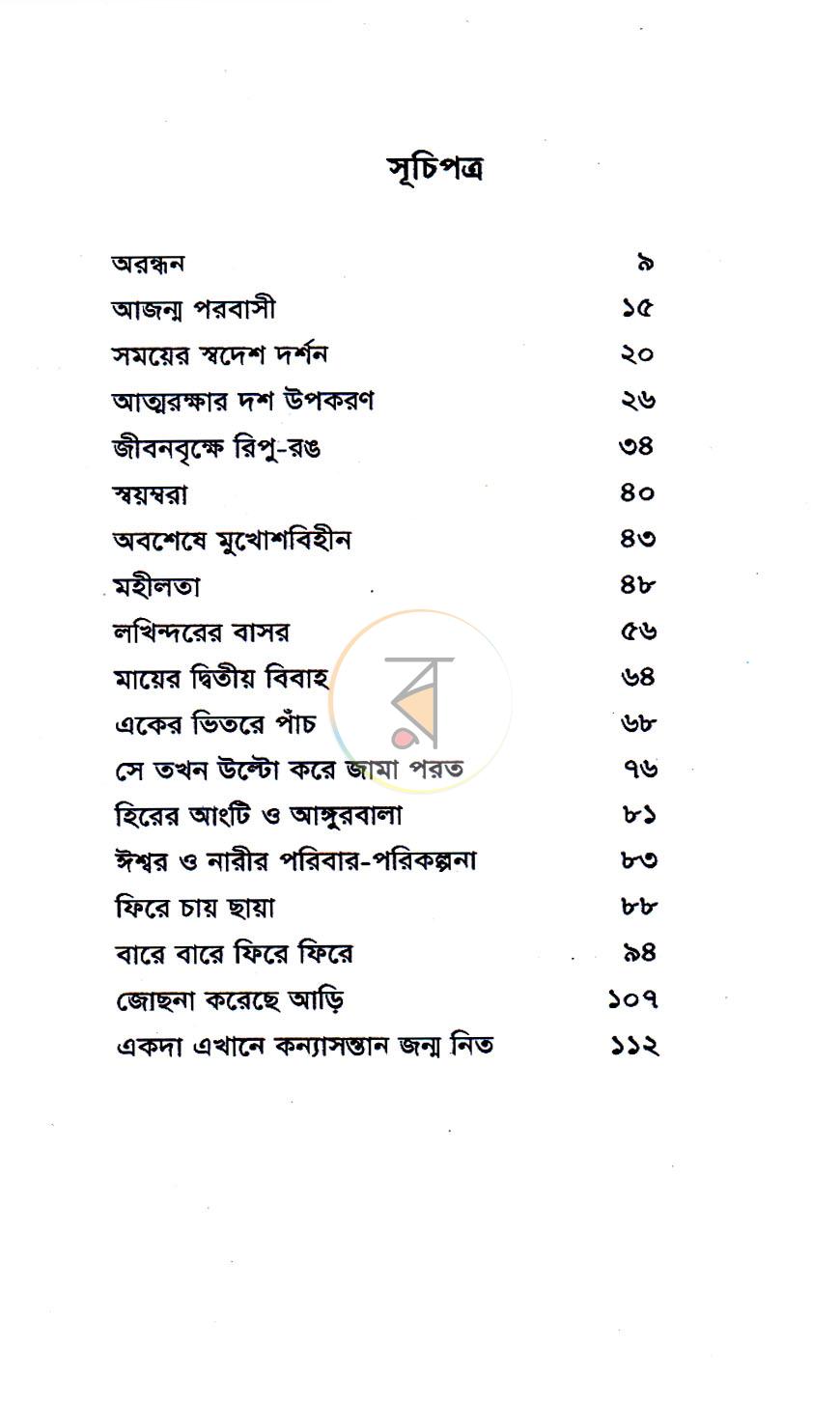 পাতা 3
