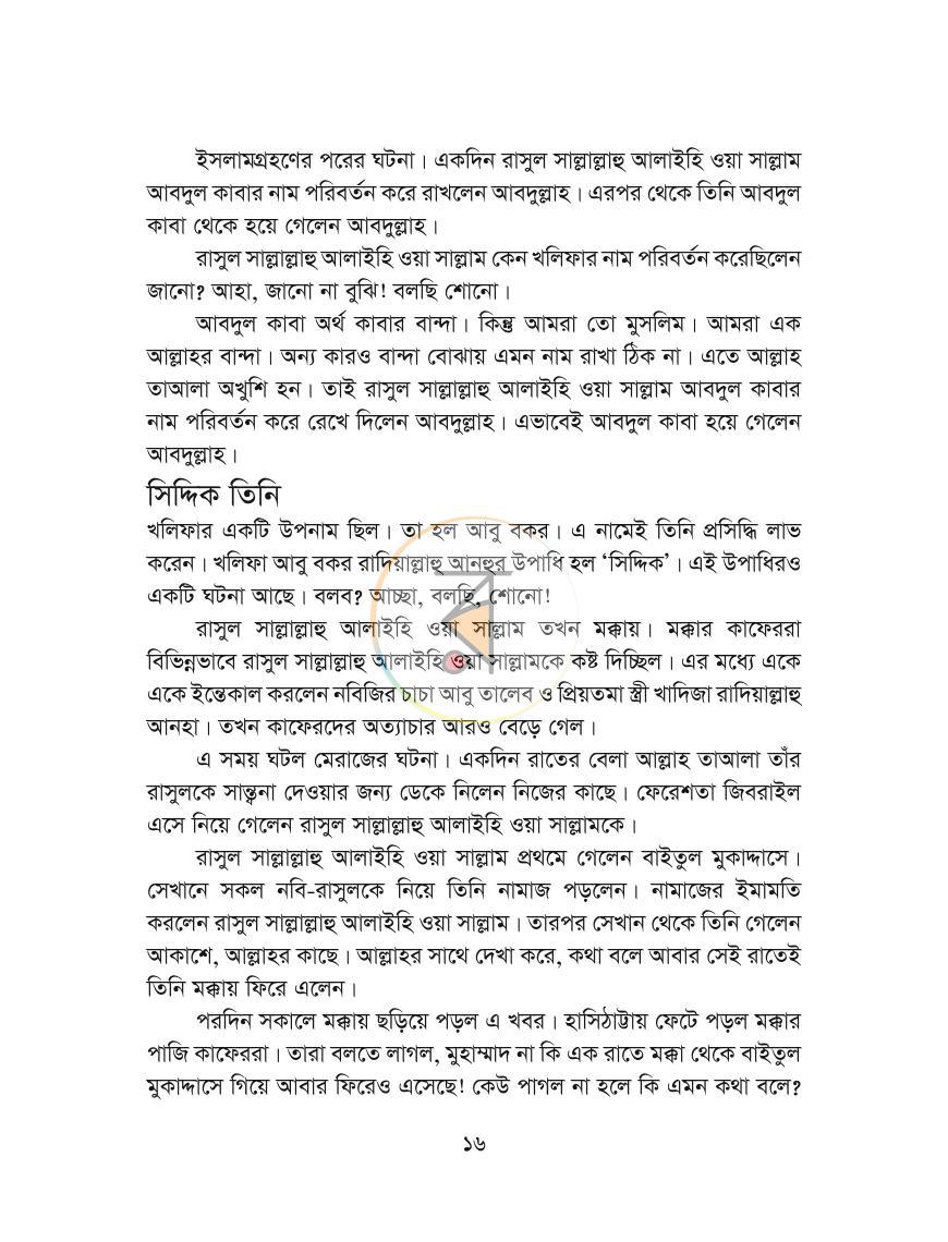 পাতা 16