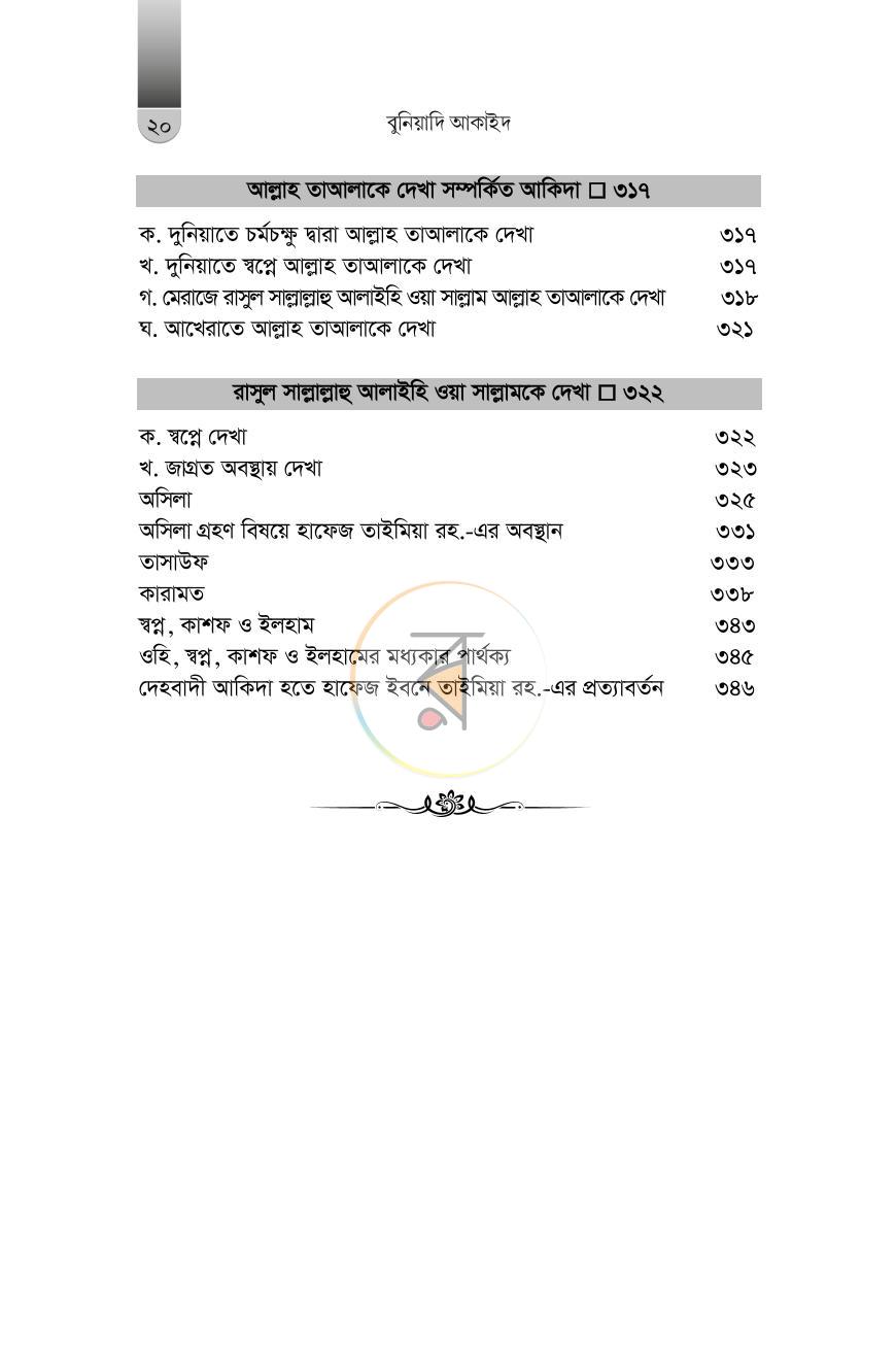 পাতা 14