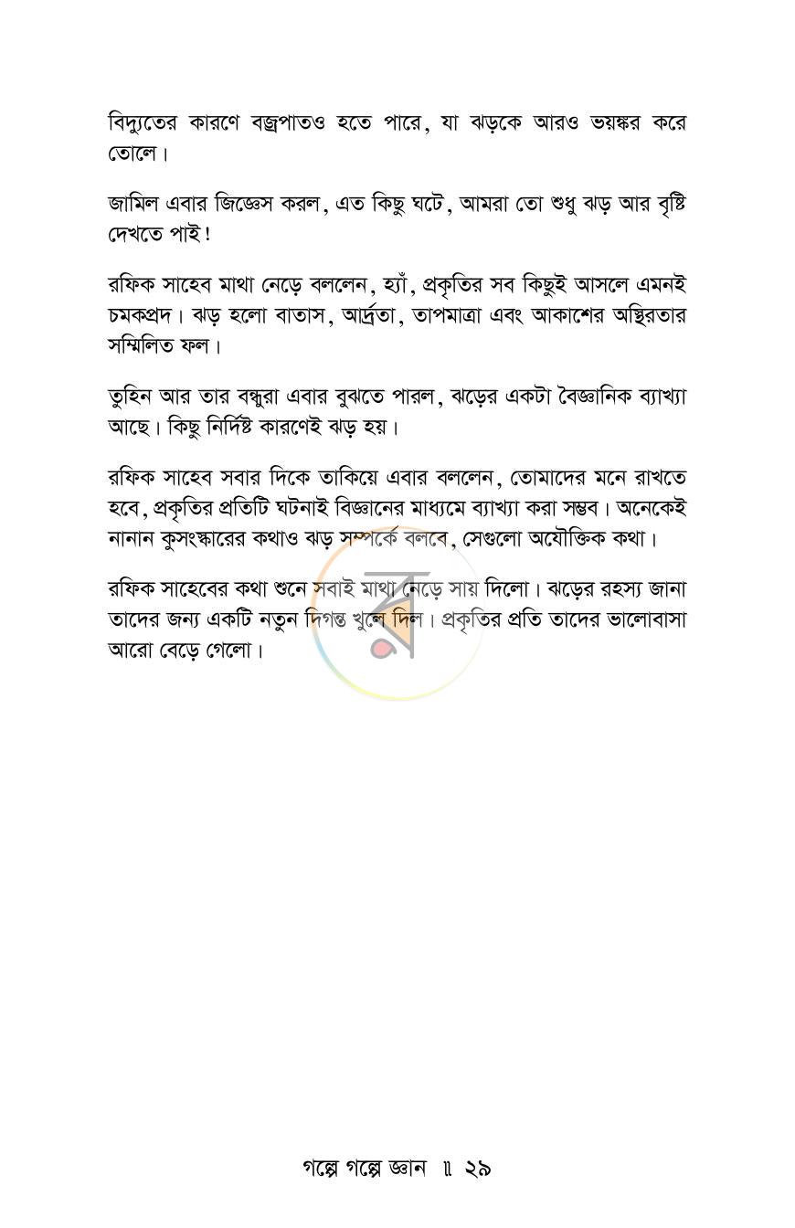 পাতা 27