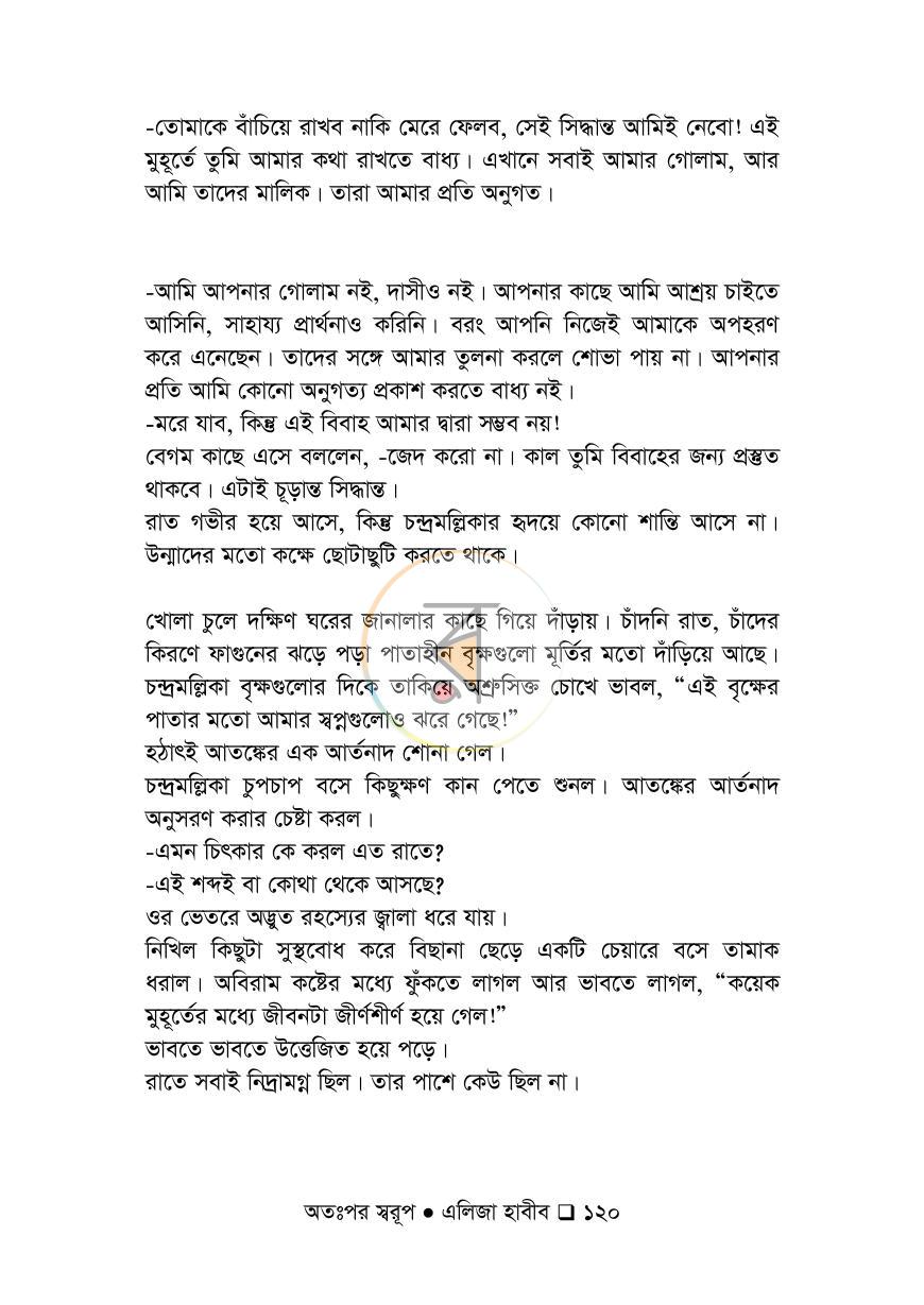 পাতা 120