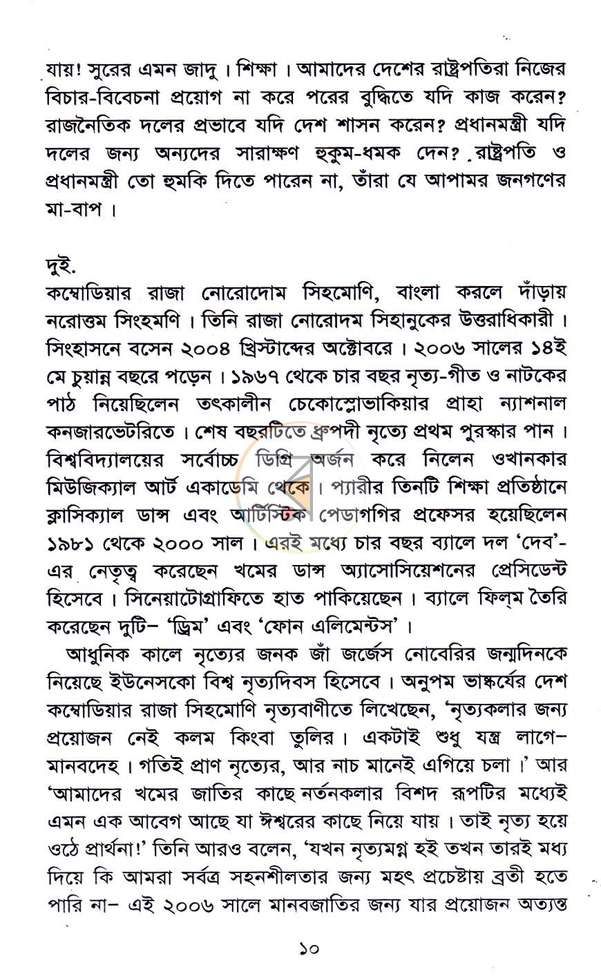 পাতা 7