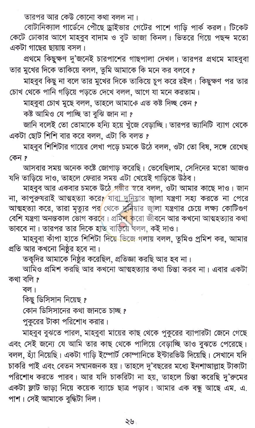 পাতা 7