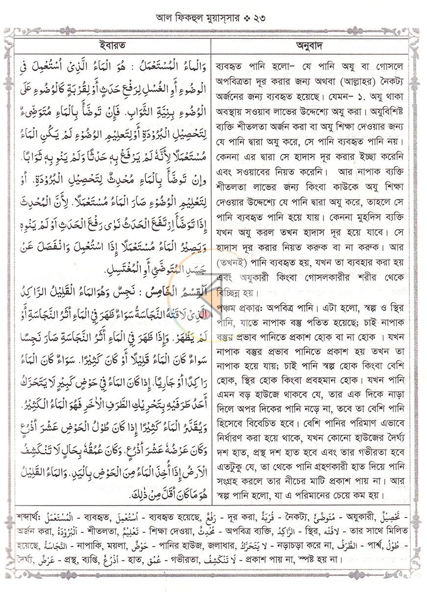 পাতা 7