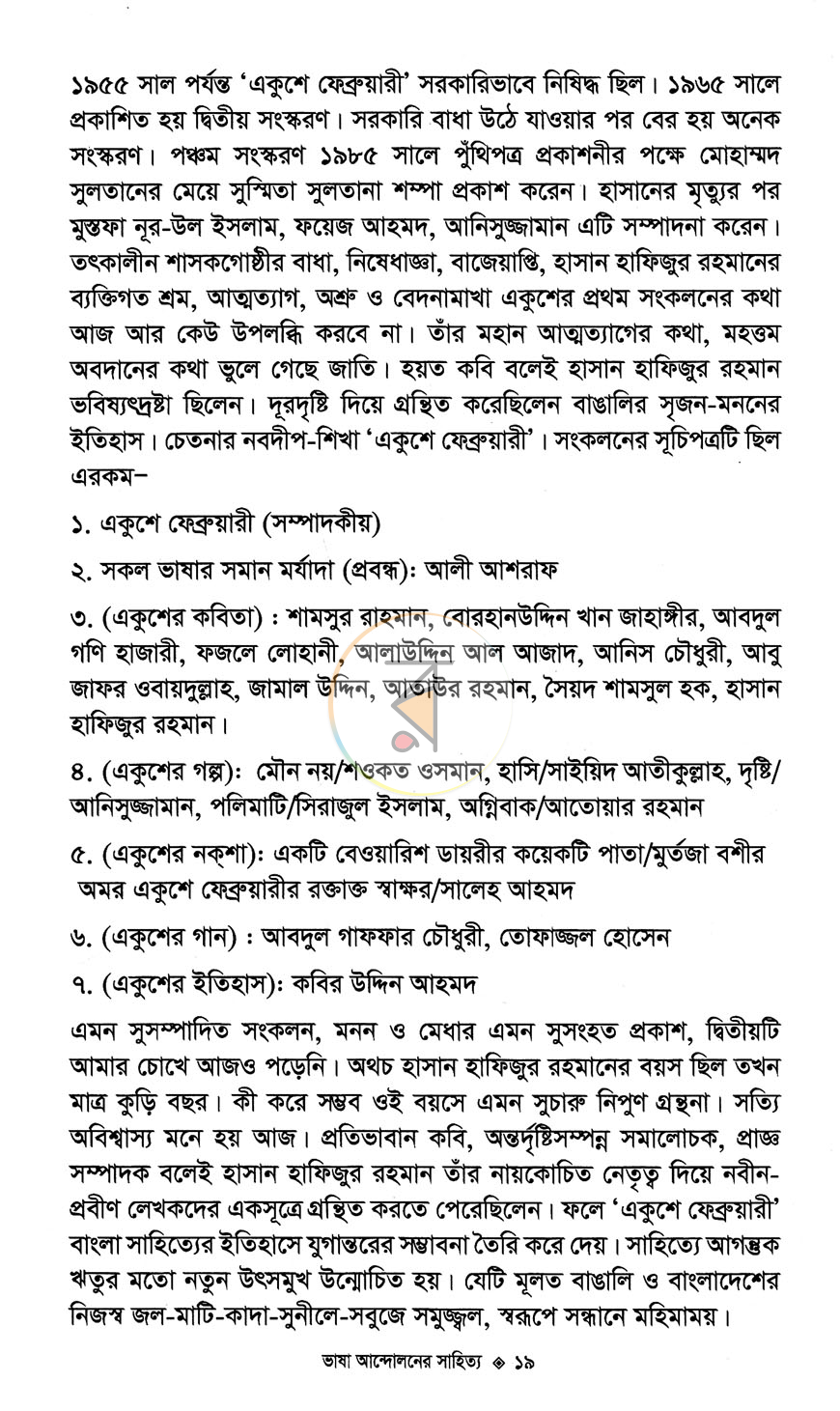 পাতা 12