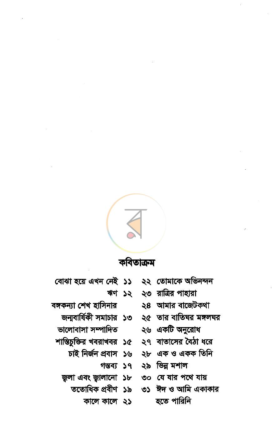 পাতা 3