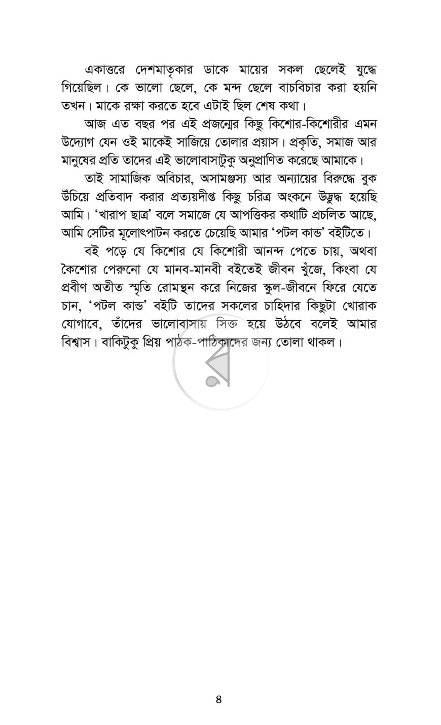 পাতা 4