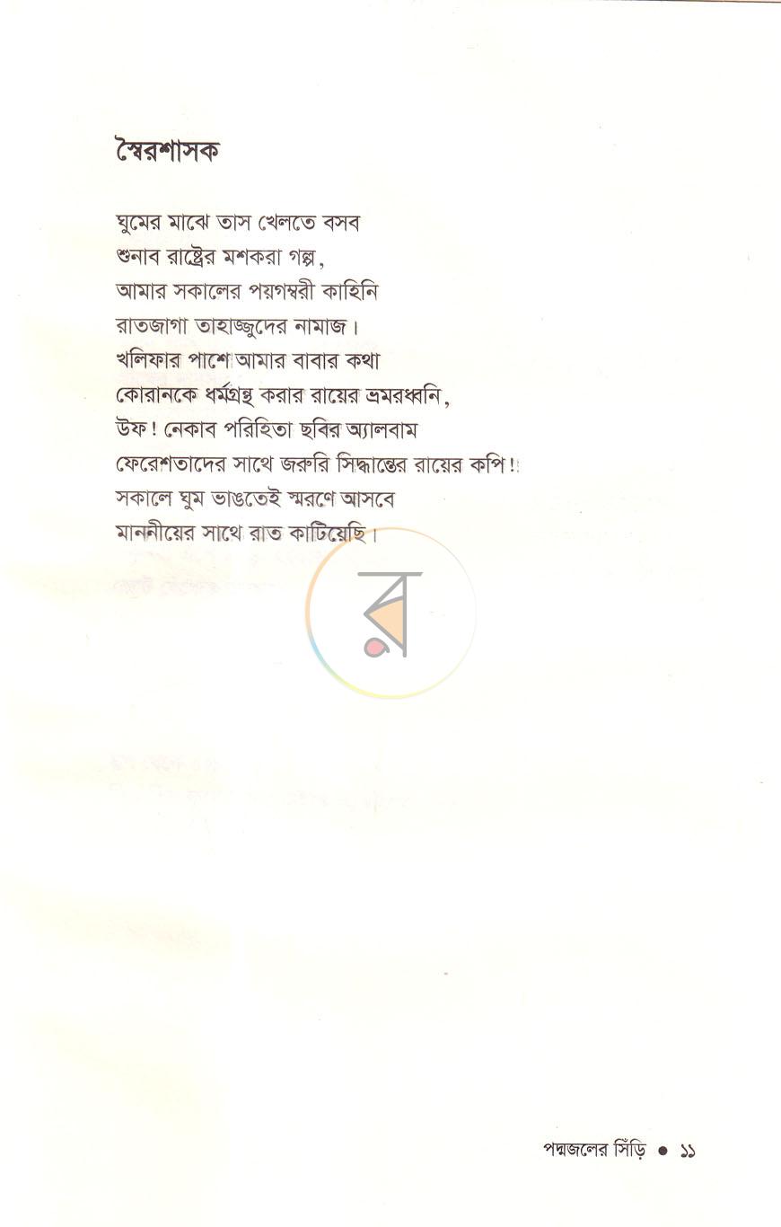পাতা 7