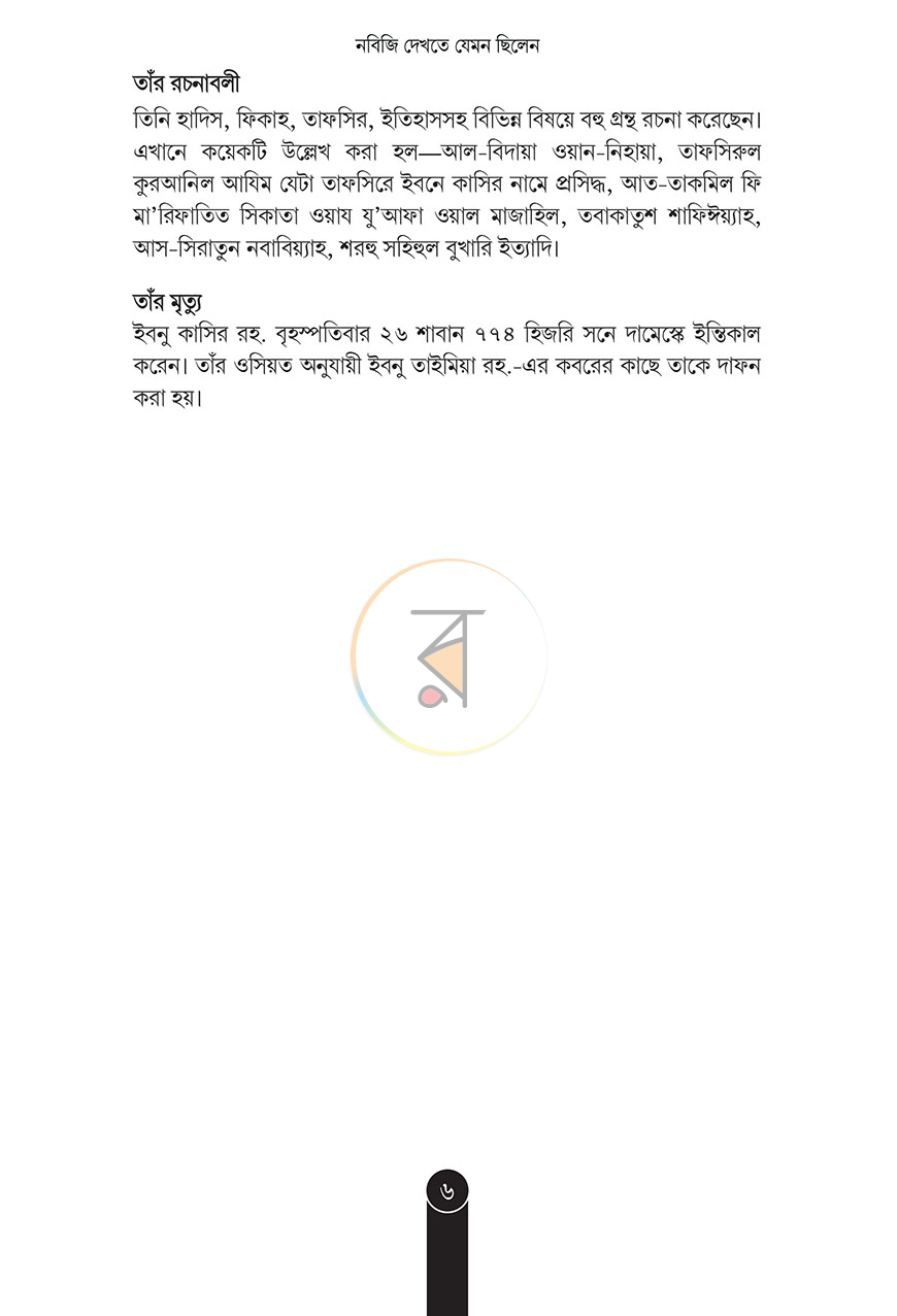 পাতা 3
