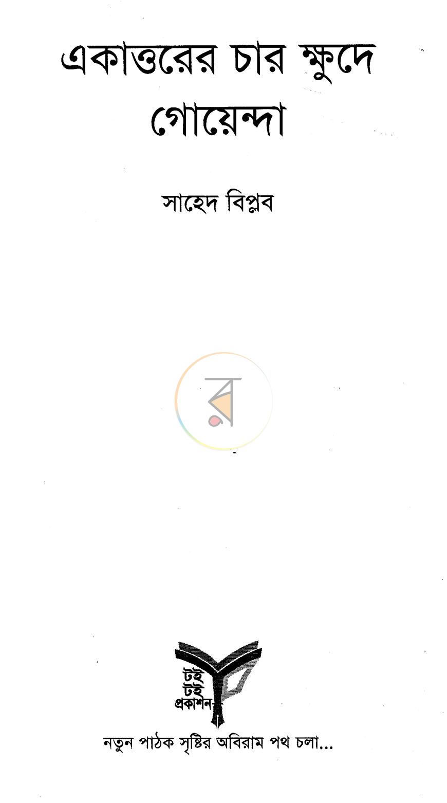 পাতা 2