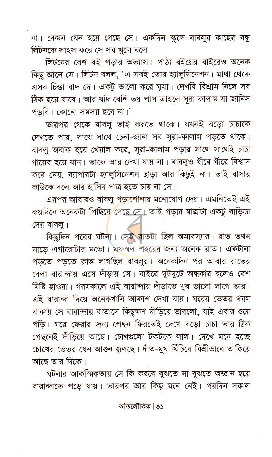 পাতা 17