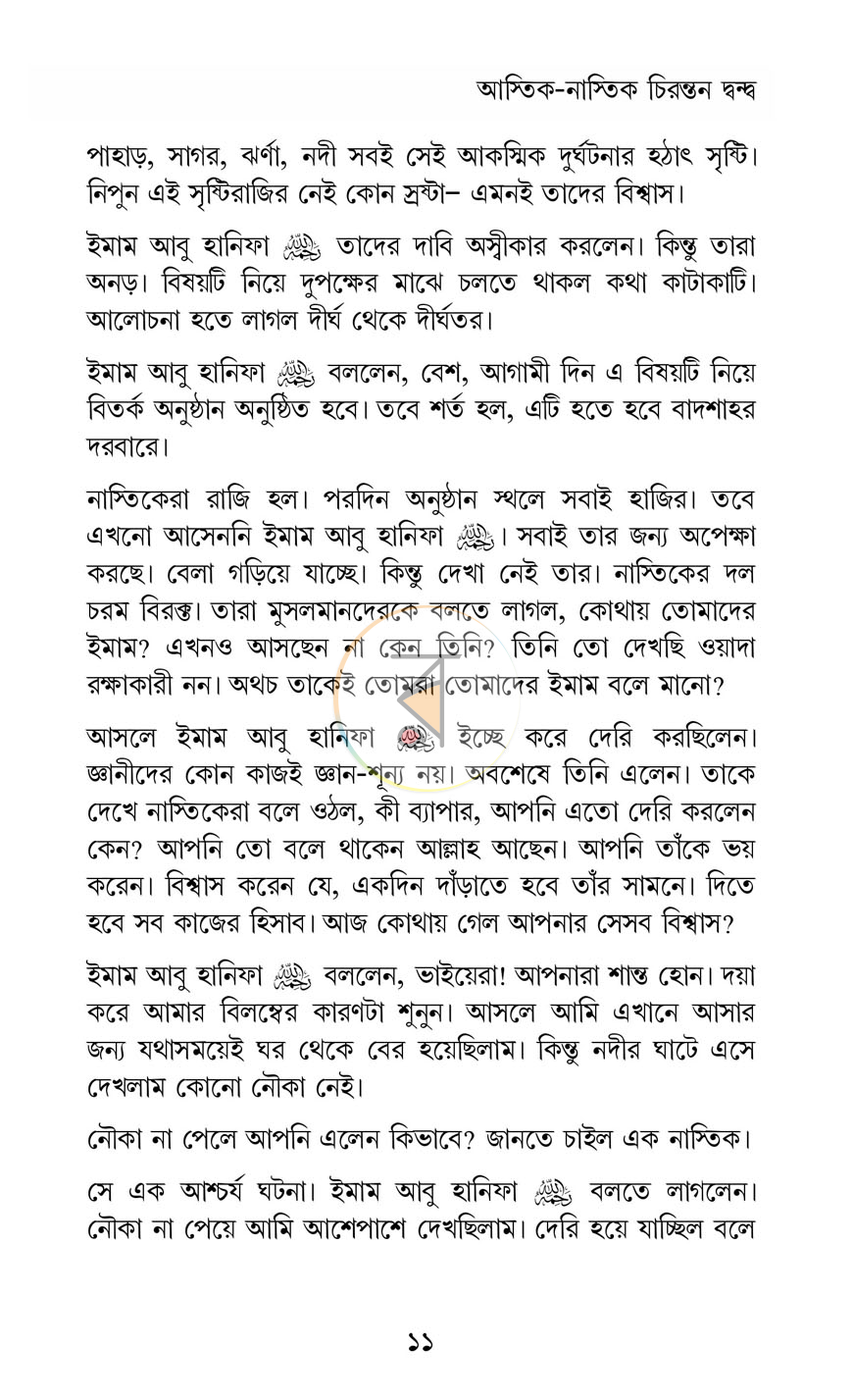 পাতা 12