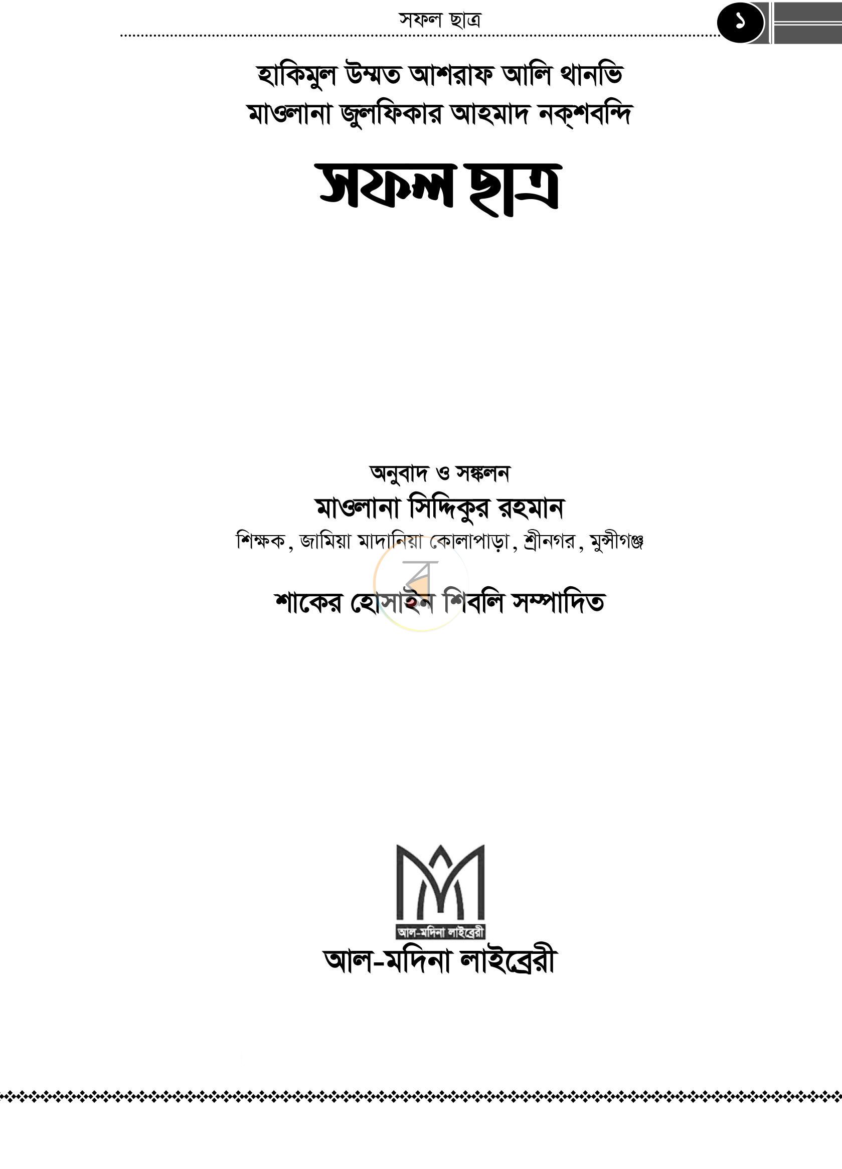 পাতা 1