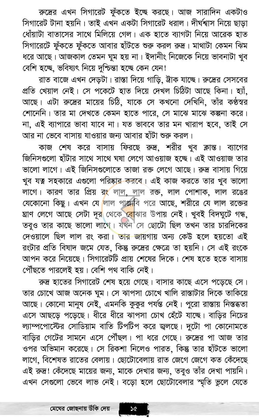 পাতা 8
