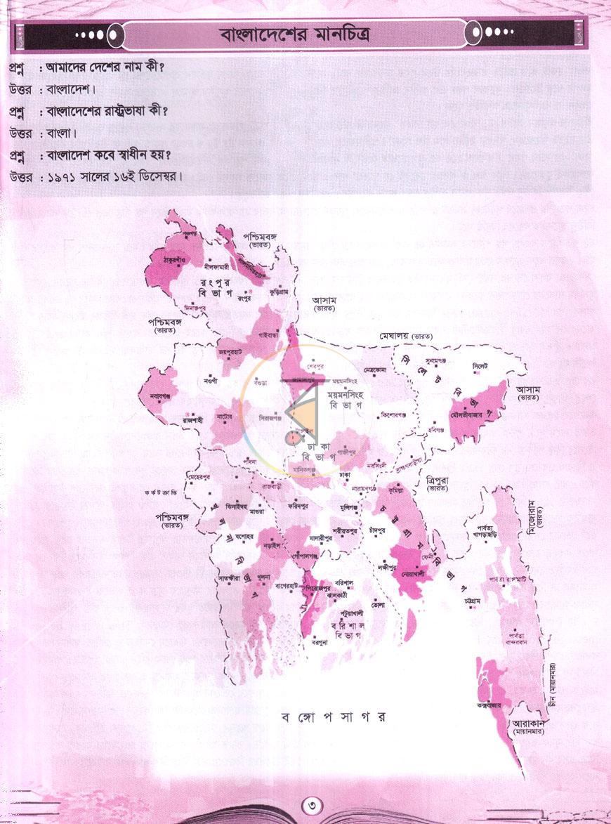 পাতা 3