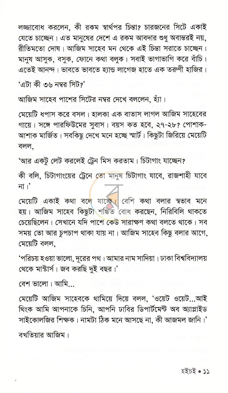 পাতা 7