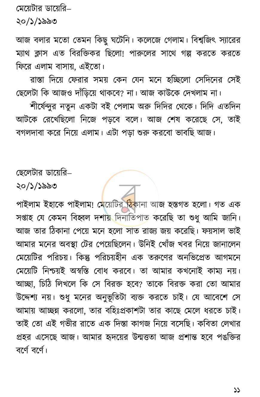 পাতা 6