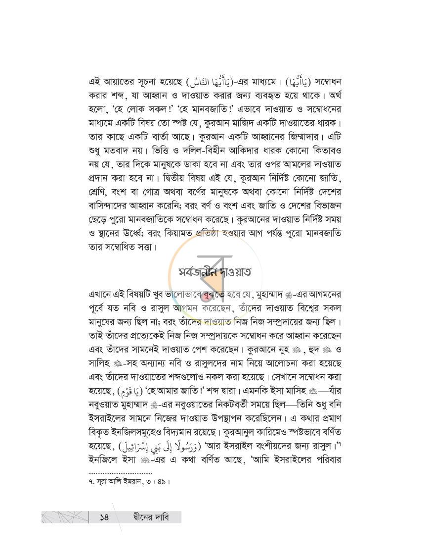 পাতা 11
