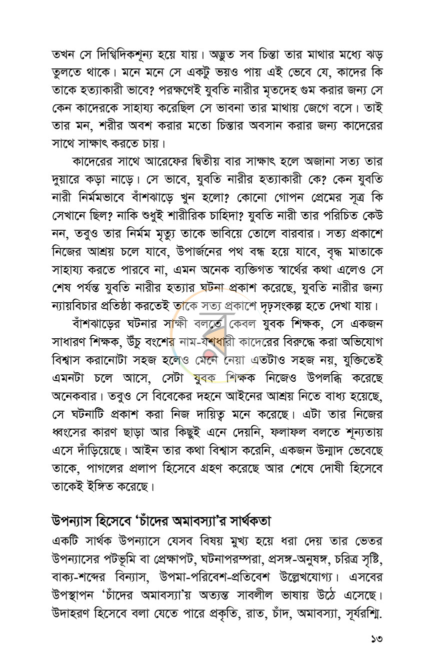 পাতা 8