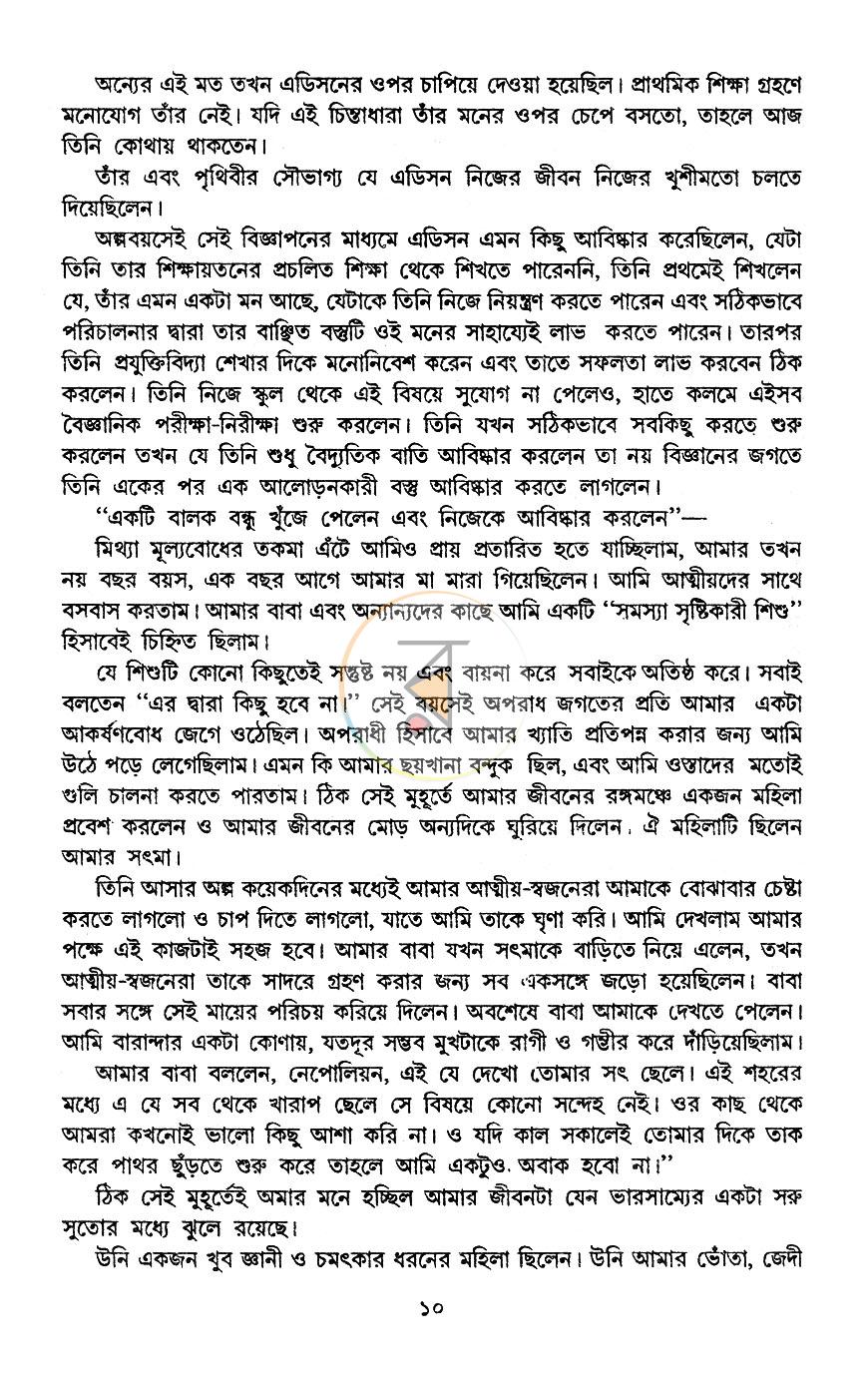 পাতা 8