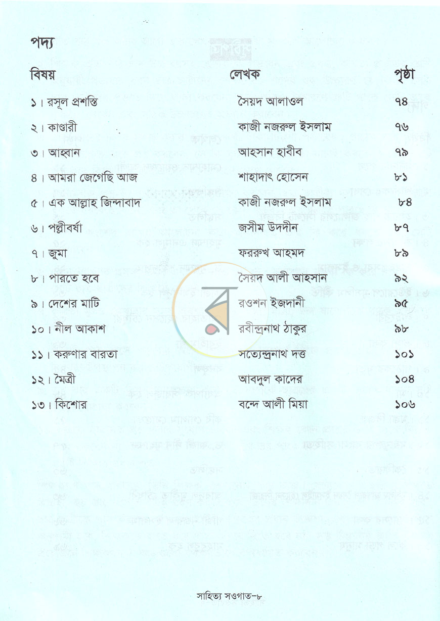 পাতা 5