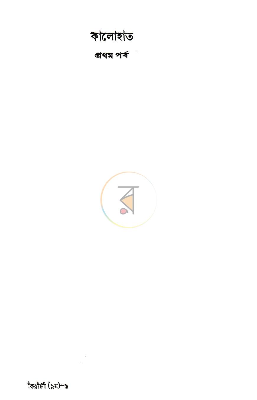 পাতা 6