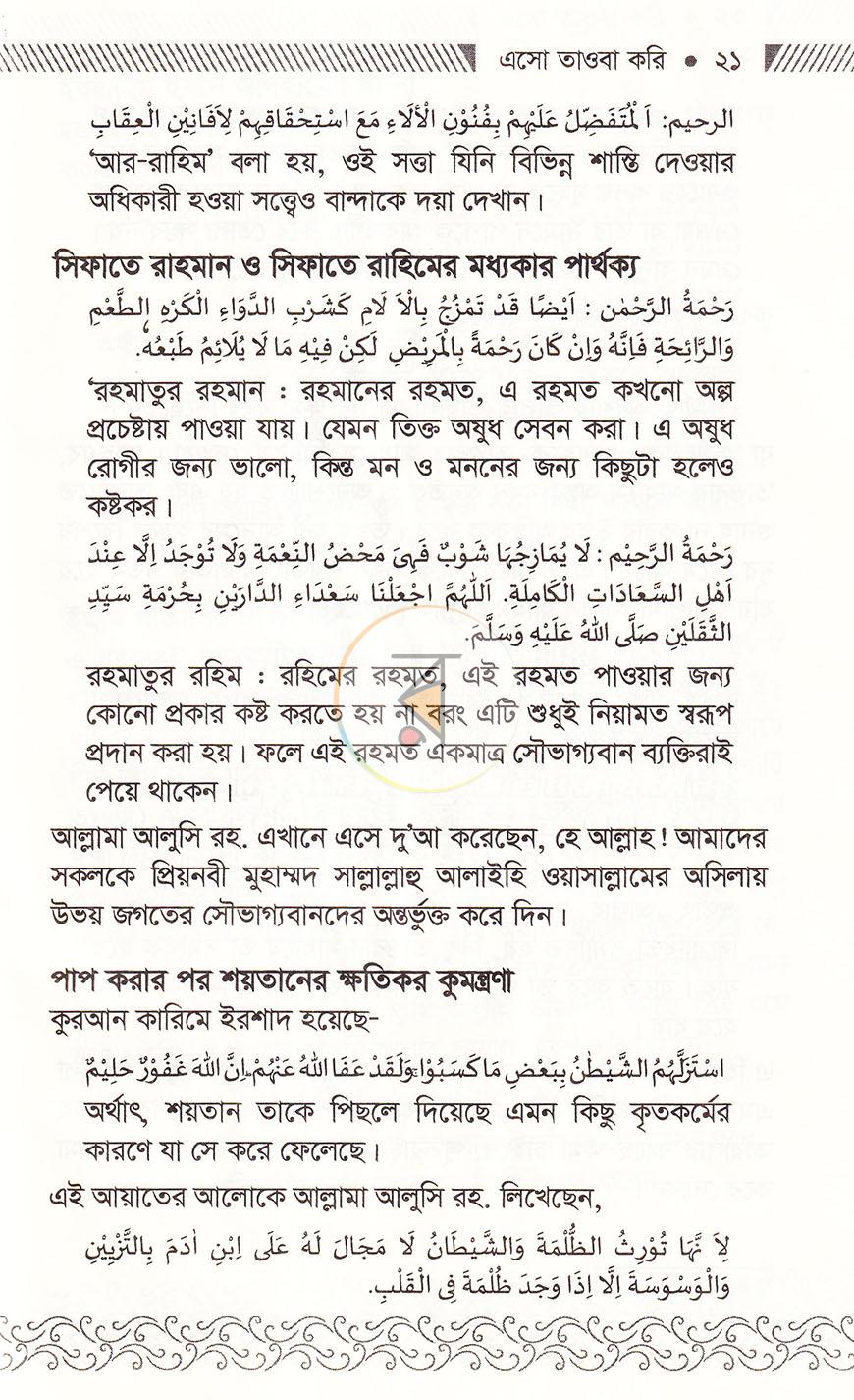 পাতা 8