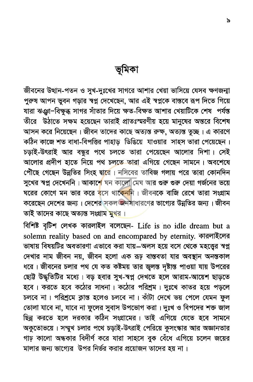 পাতা 6